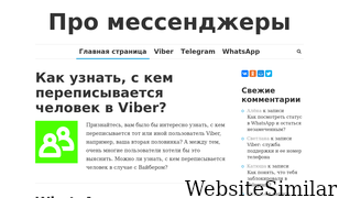 aboutmessengers.ru Screenshot