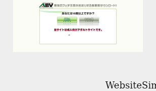 abv.jp Screenshot