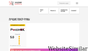 academypoker.ru Screenshot