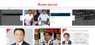 access-journal.jp Screenshot