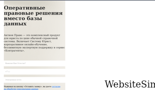 action-pravo.ru Screenshot