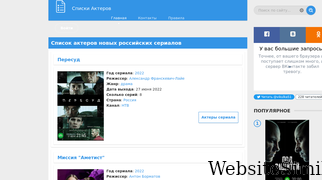 actorlist.ru Screenshot