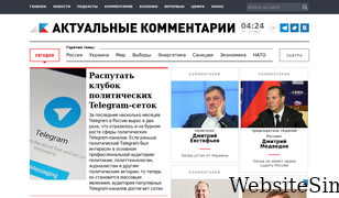 actualcomment.ru Screenshot