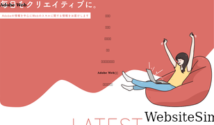 adobe-web.jp Screenshot