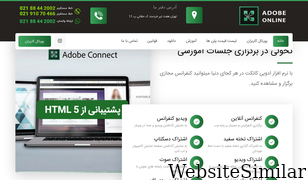 adobeonline.ir Screenshot
