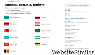 adresglob.ru Screenshot