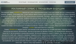 advads.net Screenshot