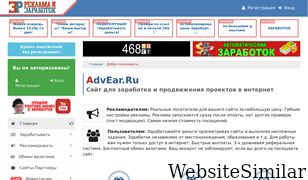 advear.ru Screenshot