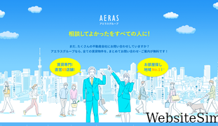 aeras-group.jp Screenshot