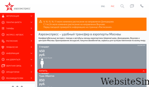 aeroexpress.ru Screenshot