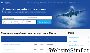 aeroport.website Screenshot
