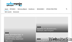 ageliesergasias.gr Screenshot