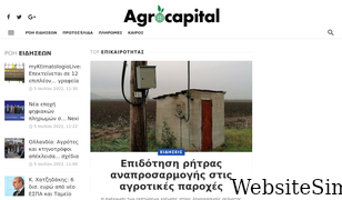 agrocapital.gr Screenshot