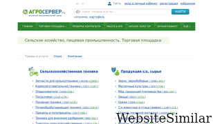 agroserver.ru Screenshot