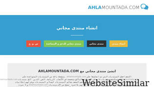 ahlamountada.com Screenshot
