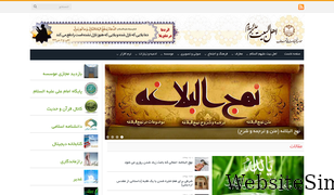 ahlolbait.com Screenshot