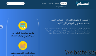 ahsibli.com Screenshot