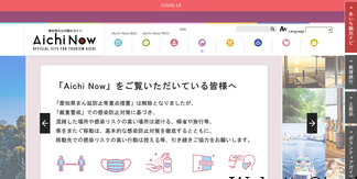aichi-now.jp Screenshot
