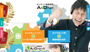 aidnet.jp Screenshot