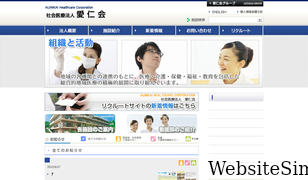 aijinkai.or.jp Screenshot