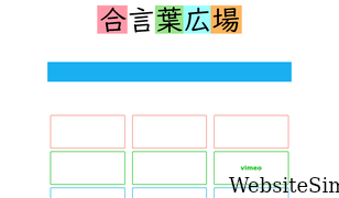 aikotoba-hiroba.com Screenshot