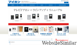 aiphone.co.jp Screenshot