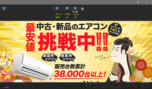 aircon-hanbai.jp Screenshot