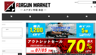 airgunmarket.jp Screenshot