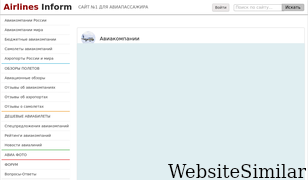 airlines-inform.ru Screenshot