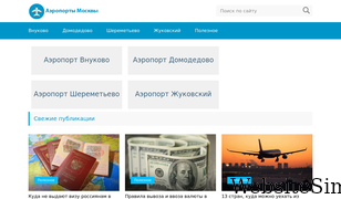 airportmsk.ru Screenshot