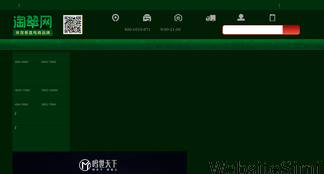 aitaocui.cn Screenshot