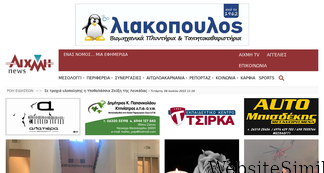 aixmi-news.gr Screenshot