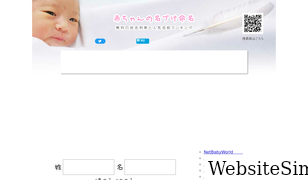 akachan-meimei.com Screenshot