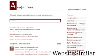 akafistnik.ru Screenshot