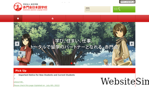 akamonkai.ac.jp Screenshot