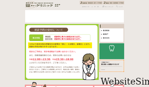 akashi-clinic.com Screenshot