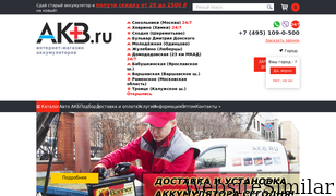 akb.ru Screenshot