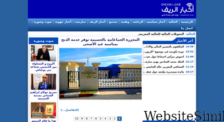 akhbar-rif.com Screenshot