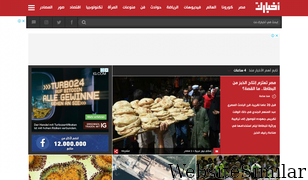 akhbarak.net Screenshot