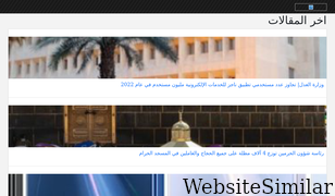akhbarelsaudia.com Screenshot