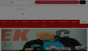 akhbarelzamalek.com Screenshot