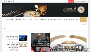 akhbarlibya24.net Screenshot