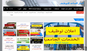 akhbartawdif.com Screenshot