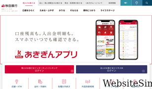 akita-bank.co.jp Screenshot