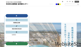 akita-noken.jp Screenshot