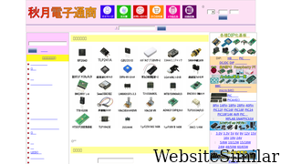 akizukidenshi.com Screenshot