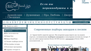 akkordbard.ru Screenshot