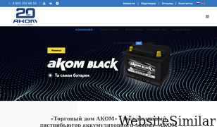 akom.ru Screenshot
