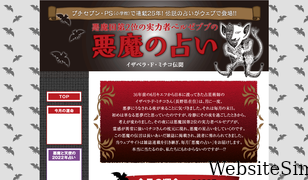 akumanouranai.com Screenshot