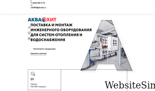 akvahit.ru Screenshot